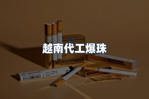 免税香烟